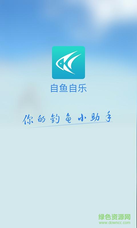 自魚自樂(lè) v1.1 安卓版 2