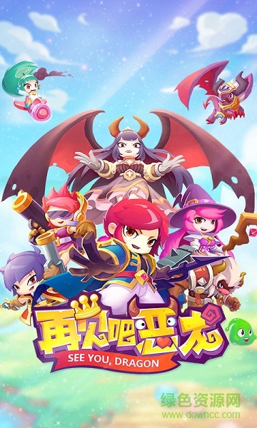 再見(jiàn)吧惡龍內(nèi)購(gòu)修改版 v1.0 安卓版 3