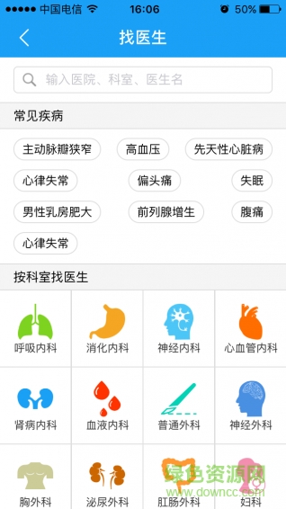上品專(zhuān)醫(yī) v1.0 安卓版 0