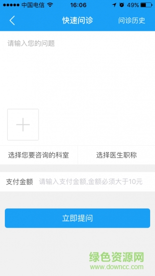 上品專(zhuān)醫(yī) v1.0 安卓版 3