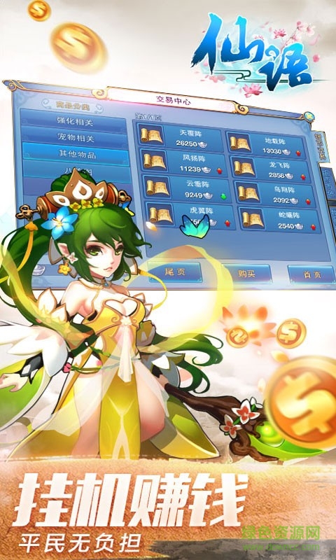 仙語百度版 v1.7.25.67 安卓手機版 2
