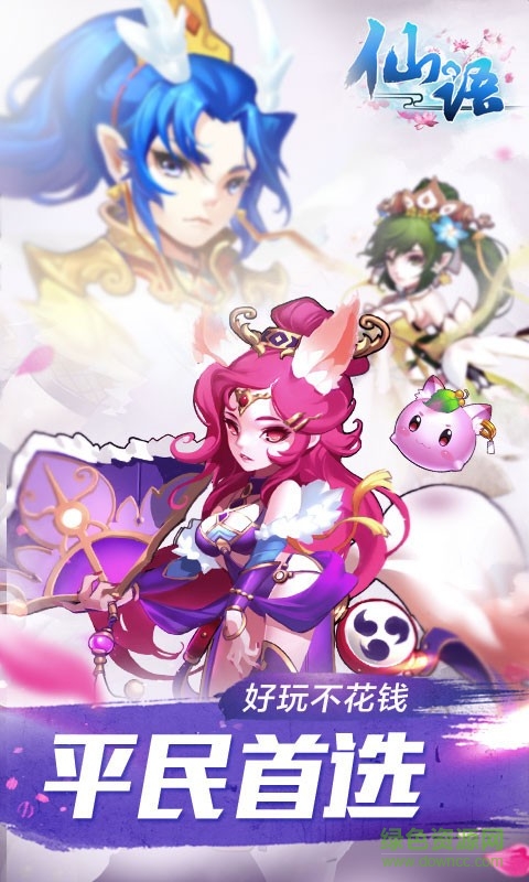 仙語百度版 v1.7.25.67 安卓手機版 4