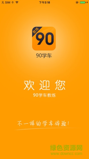 90教練 v1.3.2 安卓版 1