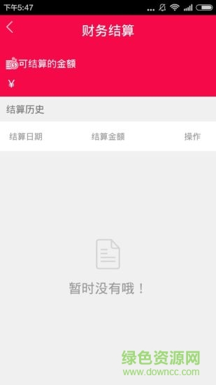 找車(chē)服商戶端 v2.0.3 安卓版 1