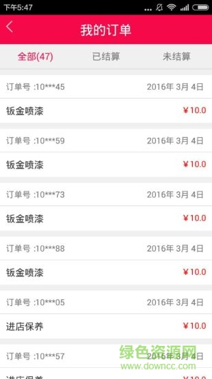 找車(chē)服商戶端 v2.0.3 安卓版 3