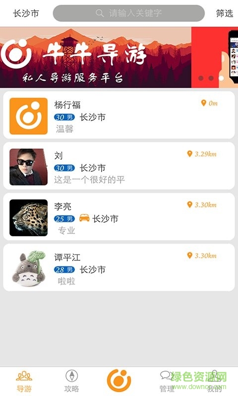 牛牛導(dǎo)游 v1.0  安卓版 0