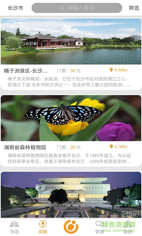 牛牛導(dǎo)游 v1.0  安卓版 1
