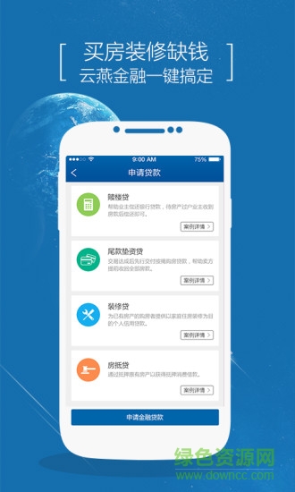 上海云燕安家 v3.0.3_5 安卓版 0