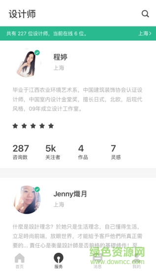 窩牛裝修 v9.9.5 最新版 1