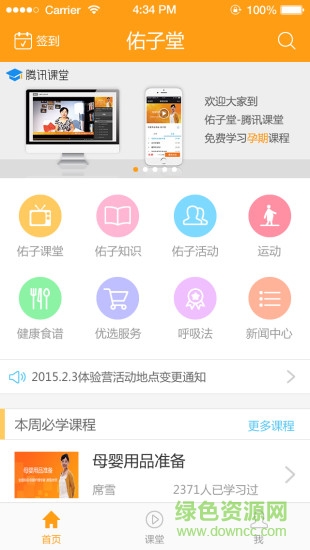 佑子堂(孕產服務) v1.0.5 安卓版 2