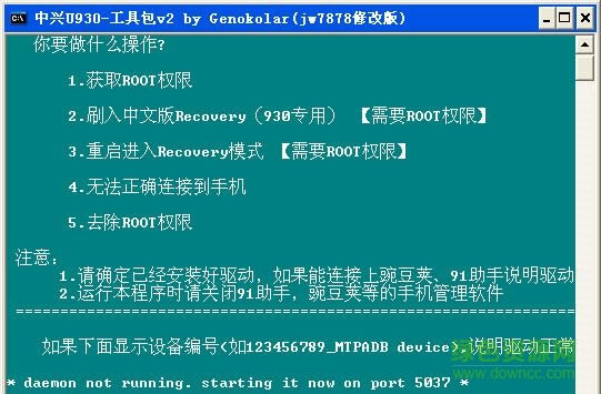 中興u930 root工具