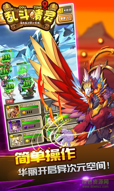 亂斗精靈內(nèi)購(gòu) v1.2.0 安卓免費(fèi)版 3