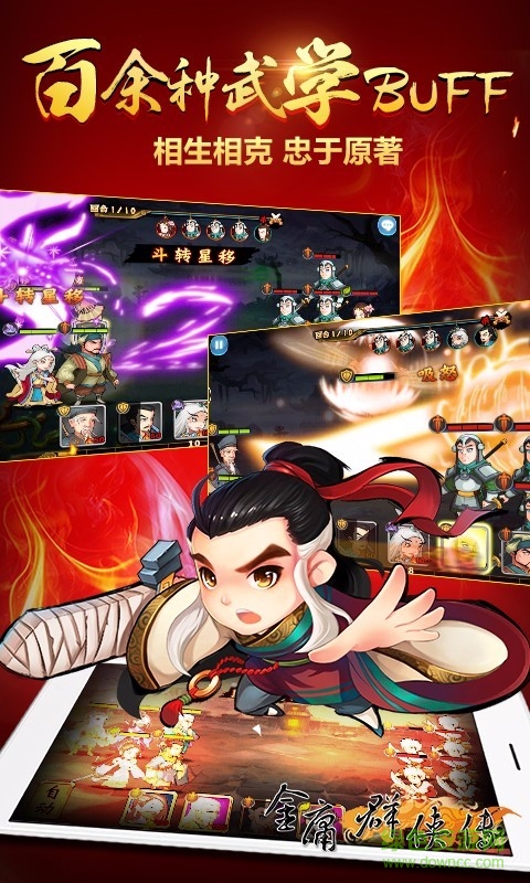 金庸群俠傳手游 v2.66 安卓版 4
