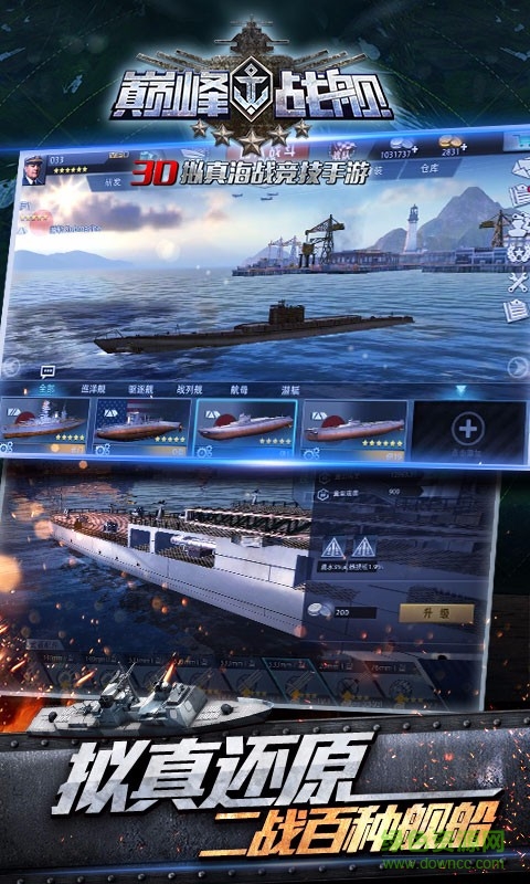 巔峰戰(zhàn)艦手機百度版0