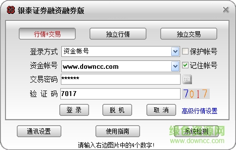 銀泰證券通達(dá)信融資融券版