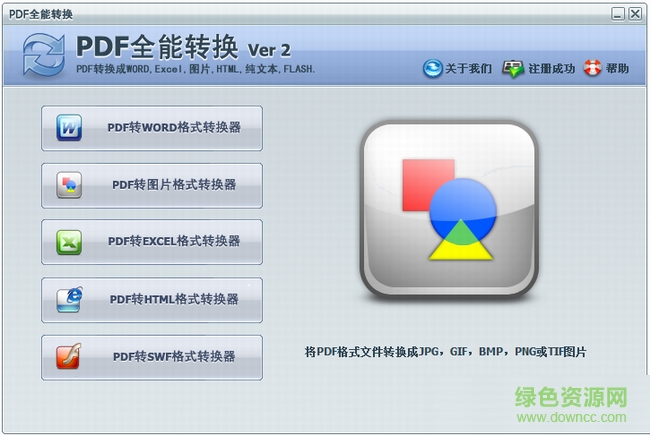 pdf全能轉(zhuǎn)換器 中文版 0