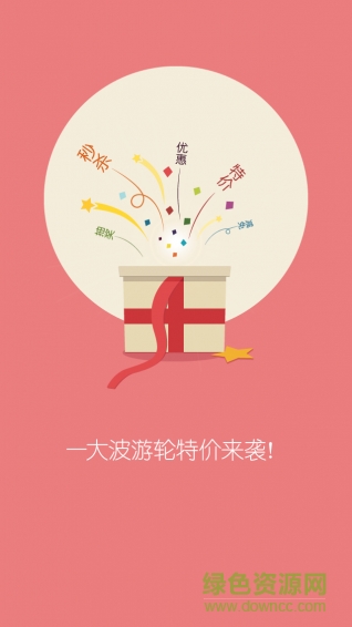 踏破鐵鞋郵輪網(wǎng)手機(jī)客戶端 v1.0 官網(wǎng)安卓版 2