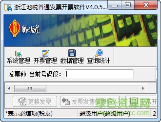 浙江地稅普通發(fā)票開票軟件0