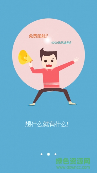 踏破鐵鞋郵輪網(wǎng)手機(jī)客戶端 v1.0 官網(wǎng)安卓版 1