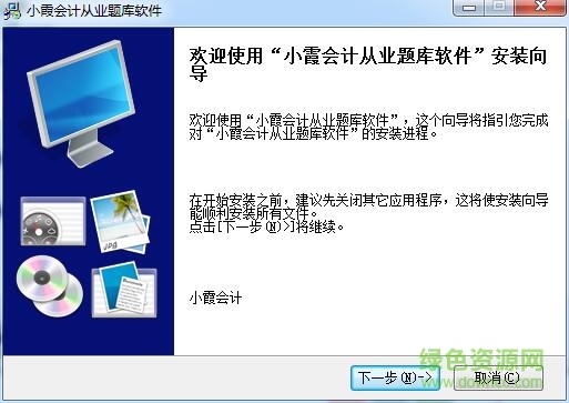 小霞會(huì)計(jì)考試系統(tǒng)2016 v7.43 免費(fèi)版 0