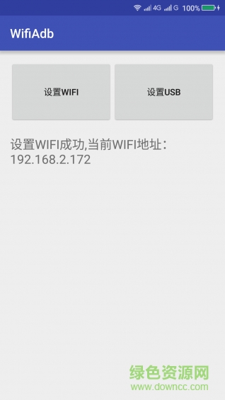 WifiAdb調(diào)試 v1.0 安卓版 1
