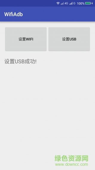 WifiAdb調(diào)試 v1.0 安卓版 2