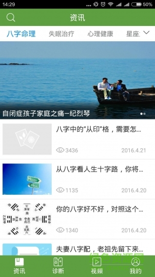 心理星座寶典app下載