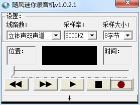隨風(fēng)迷你錄音機(jī) v1.0.2.1 綠色免費(fèi)版 0