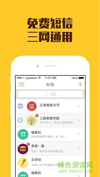 知信(三網(wǎng)短信免費(fèi)發(fā)) v1.0 安卓版 2