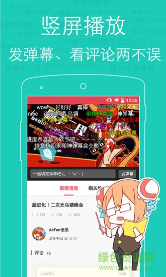 acfun電腦客戶端