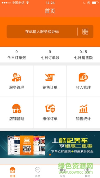 酷配養(yǎng)車(chē)商家端 v1.4.1 安卓版 0