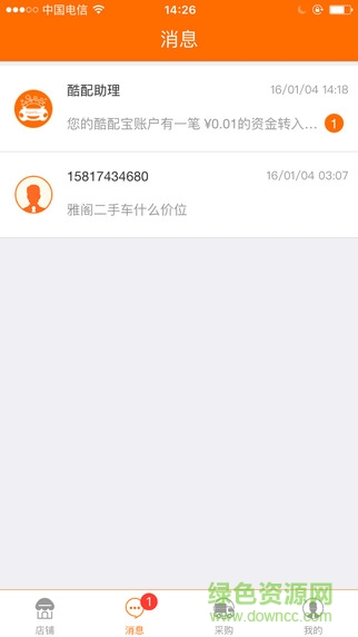 酷配養(yǎng)車(chē)商家端 v1.4.1 安卓版 1