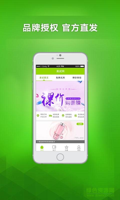美試app(產(chǎn)品免費試用) v1.1.2 安卓版 2