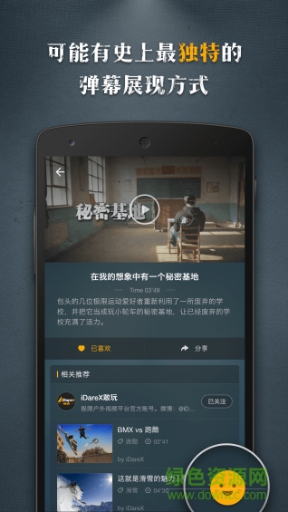 敢玩iDarex(體育娛樂平臺) v1.0.2 安卓版 1