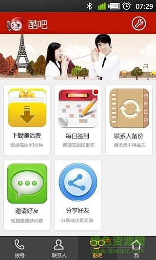 酷話王網(wǎng)絡電話 v1.0 安卓版 2