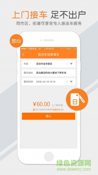行得通手機客戶端 v2.0.1 安卓版 1