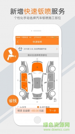 行得通手機客戶端 v2.0.1 安卓版 3
