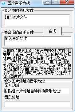 圖片音樂合成器軟件
