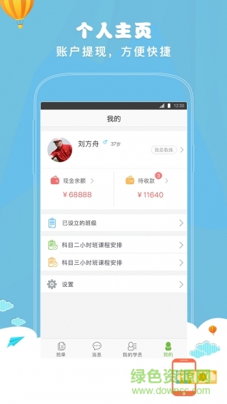 嘟嘟駕到教練版 v1.0.3 安卓版 0