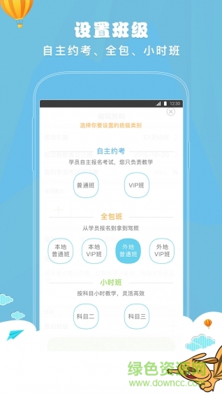 嘟嘟駕到教練版 v1.0.3 安卓版 1