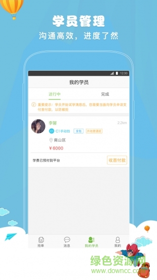 嘟嘟駕到教練版 v1.0.3 安卓版 3