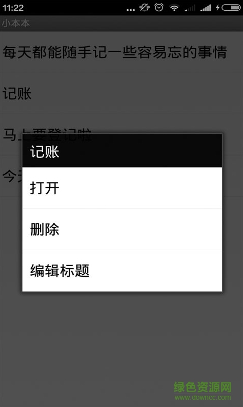 小本本(記事本應(yīng)用) v1.0 安卓版 0