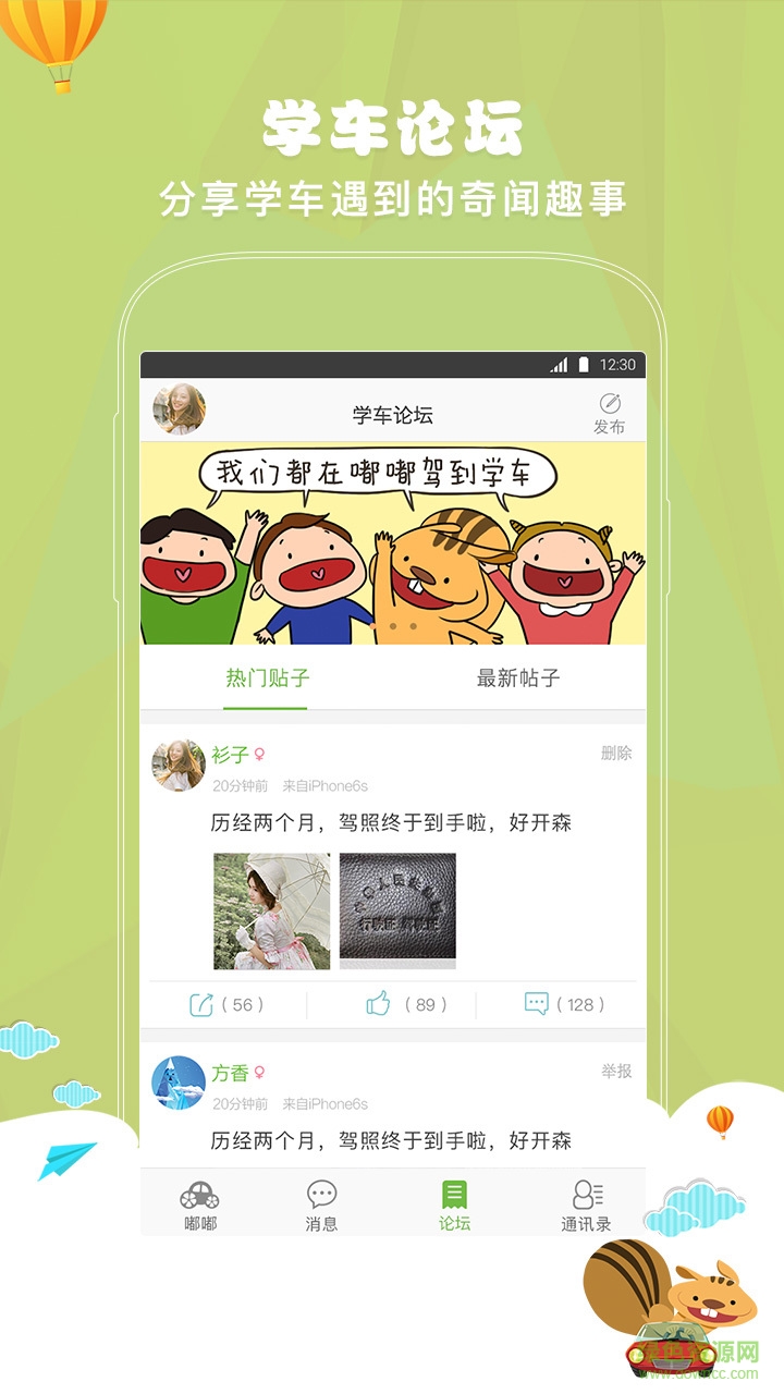 嘟嘟駕到學(xué)員版 v1.0.2 安卓版 2