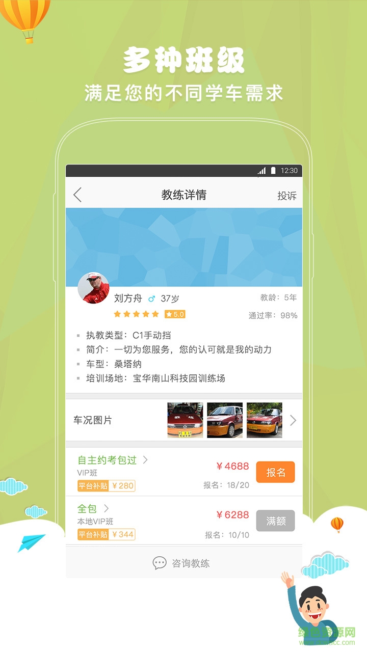 嘟嘟駕到學(xué)員版 v1.0.2 安卓版 3