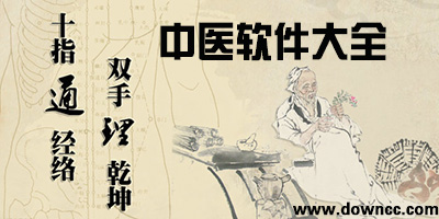 中醫(yī)app