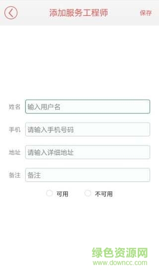 服務(wù)寶(家電維修軟件) v1.6 安卓版 0
