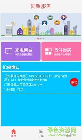服務(wù)寶(家電維修軟件) v1.6 安卓版 2