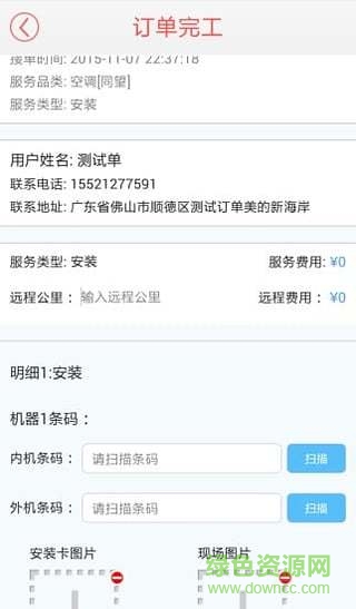 服務(wù)寶(家電維修軟件) v1.6 安卓版 3