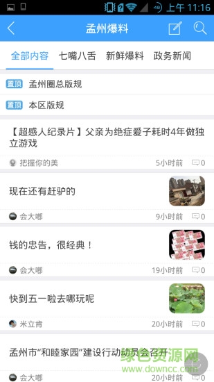 孟州圈 v1.1.160413 安卓版 2