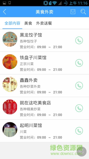 孟州圈 v1.1.160413 安卓版 3